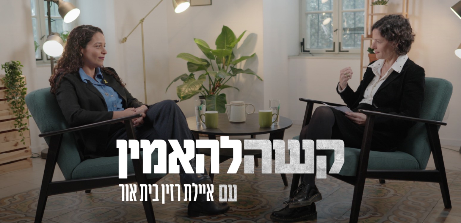 Me Too Unless You’re a Jew : איילת רזין בית-אור