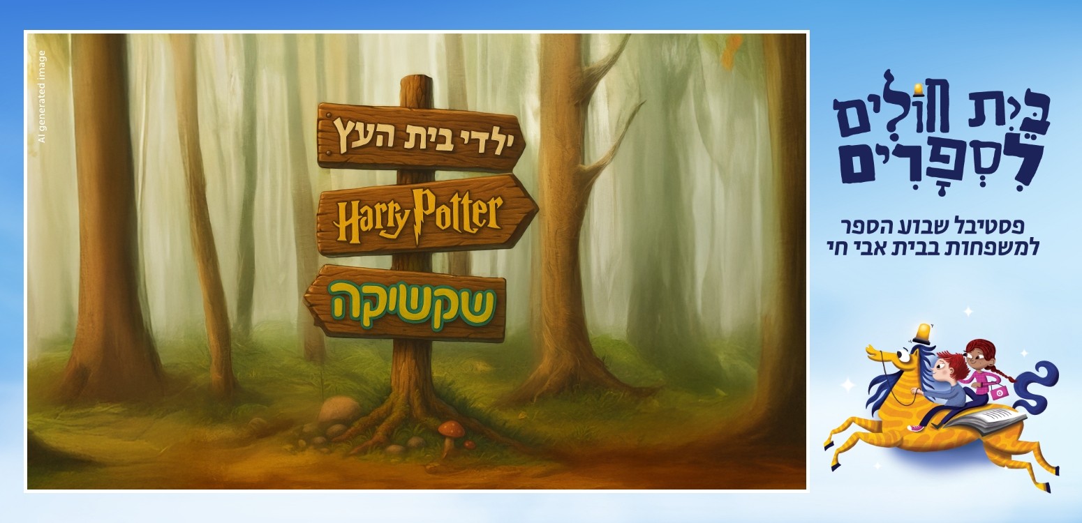 חבורה לשעה