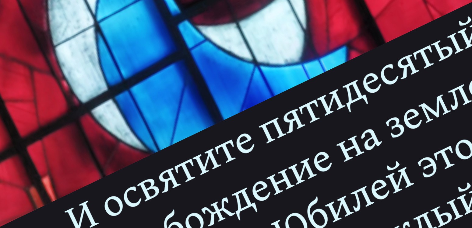 Идея юбилея