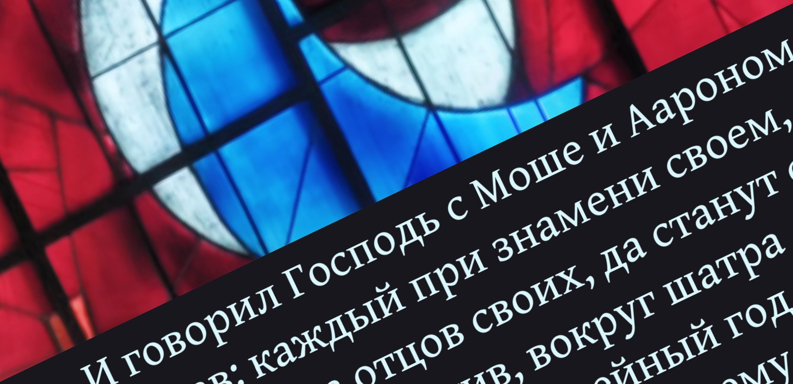 Израиль — плавильный котел?