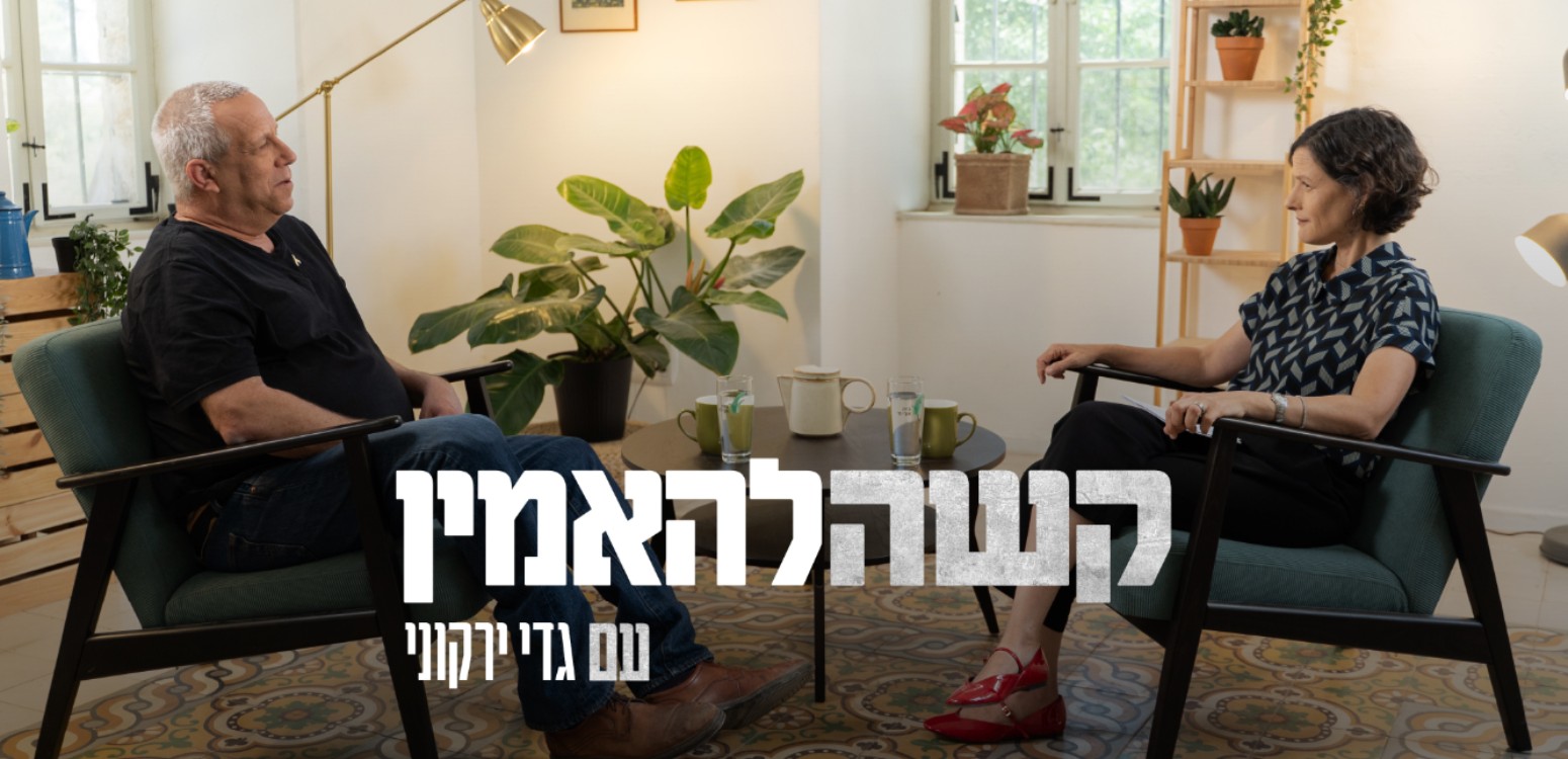 טוב לחיות בעד ארצנו: גדי ירקוני