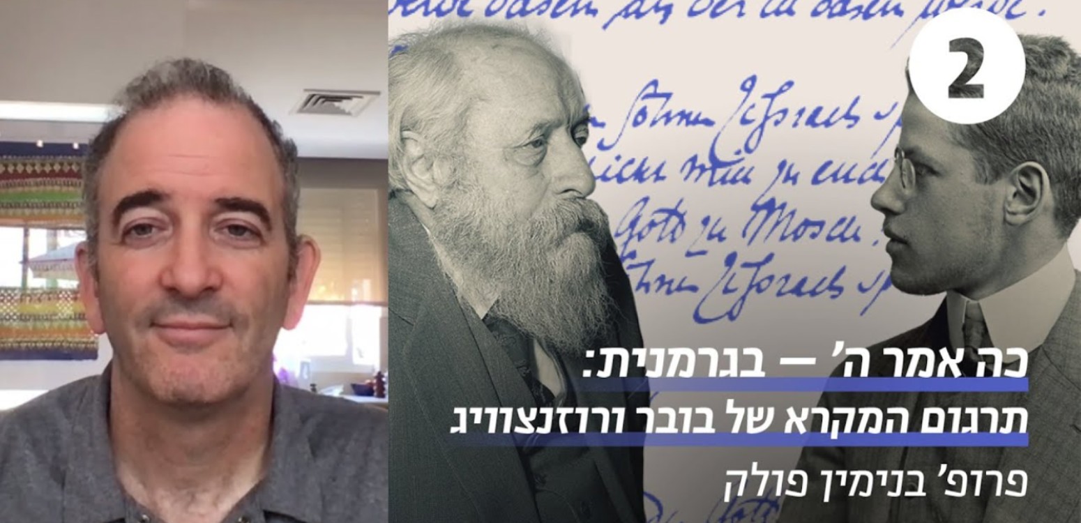 התורה שבעל־פה