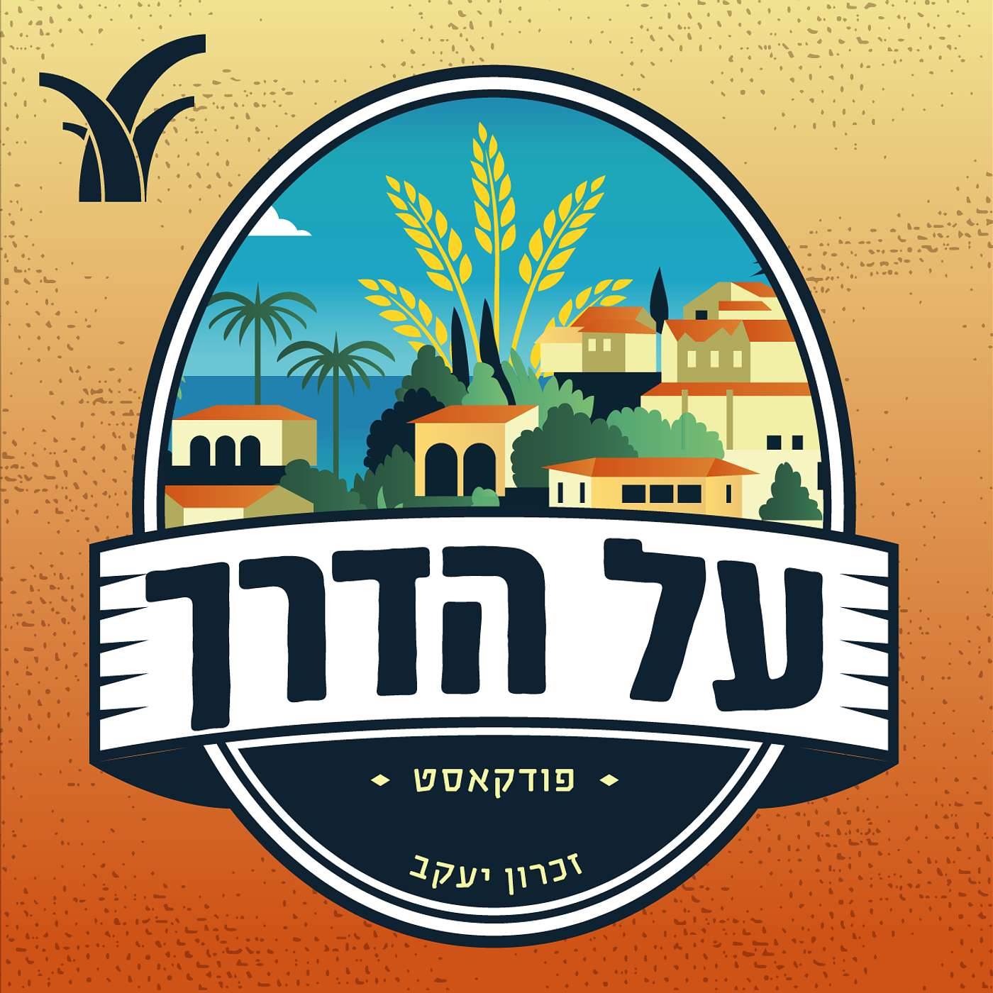 זכרון יעקב