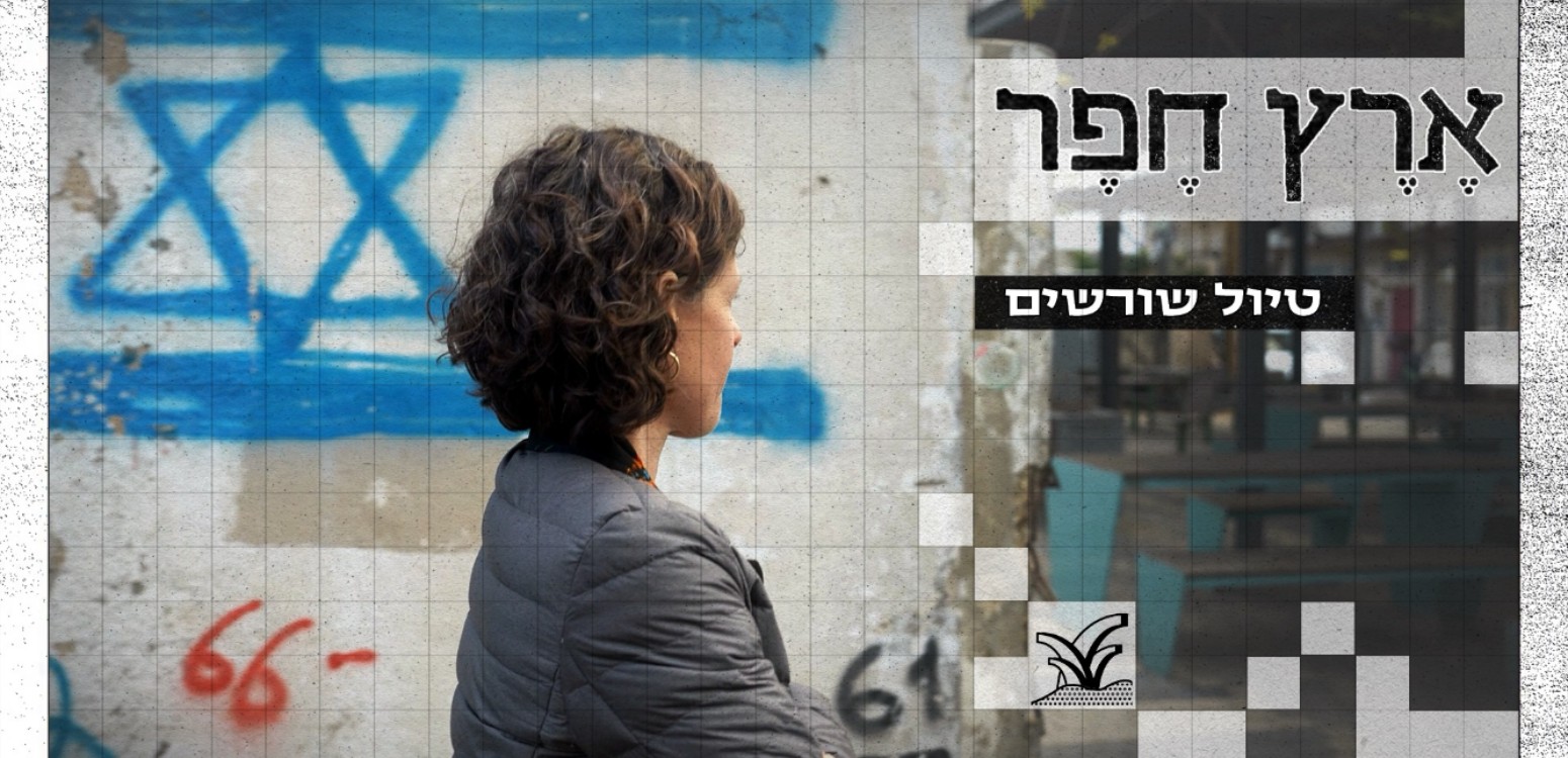 טיול שורשים: בעקבות מוצאם של הישראלים הקדומים