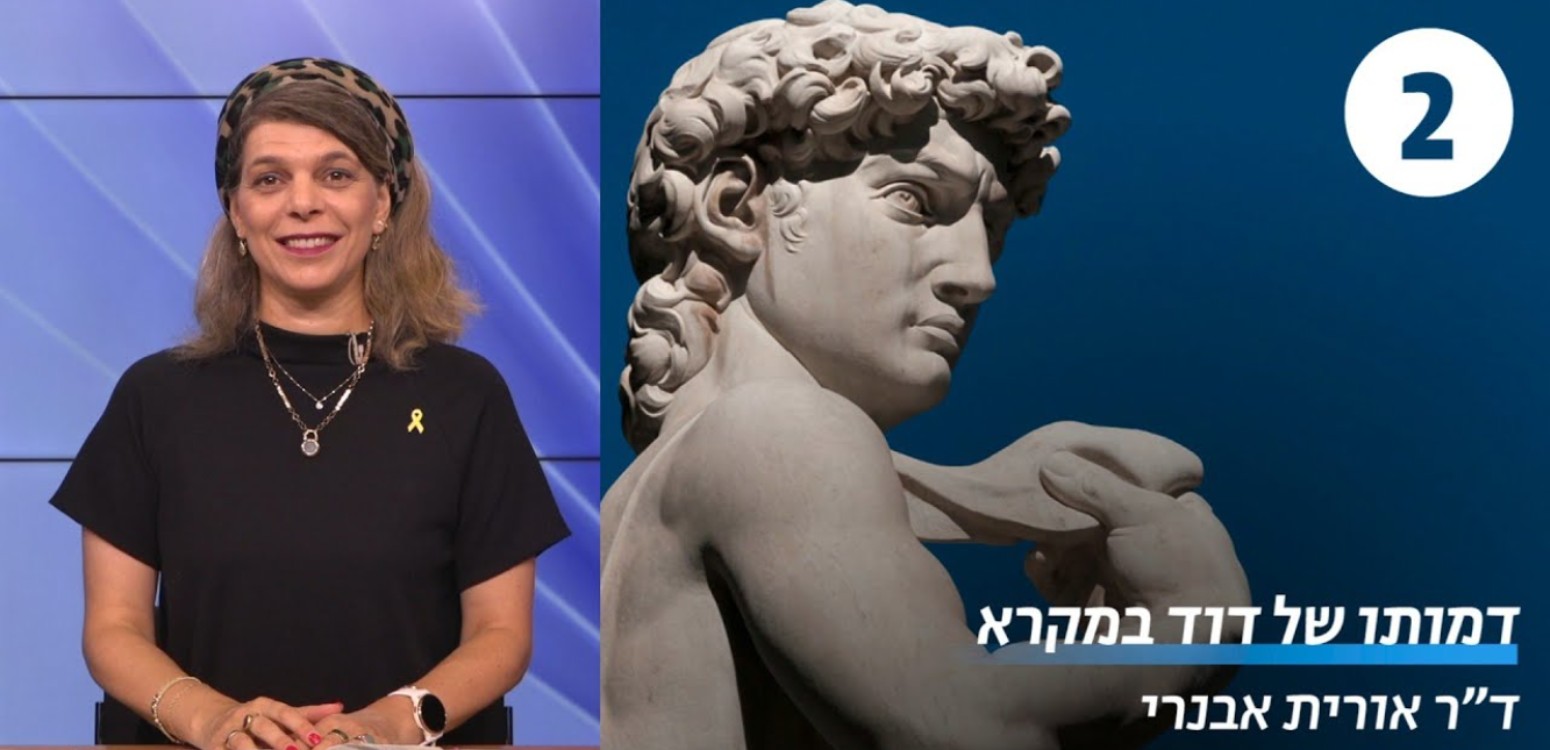 בין שאול לדוד