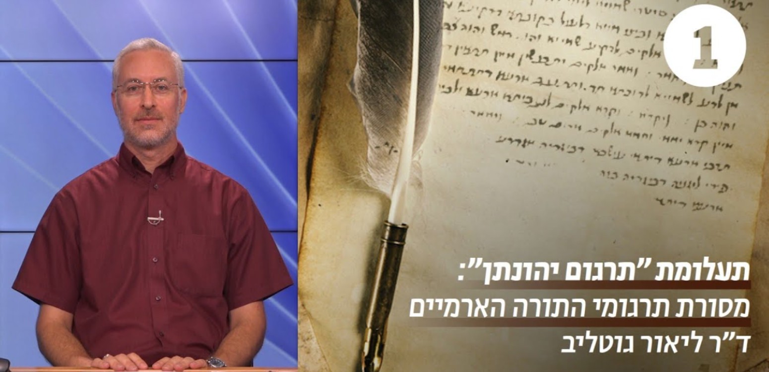 תרגומי המקרא הארמיים שבידינו