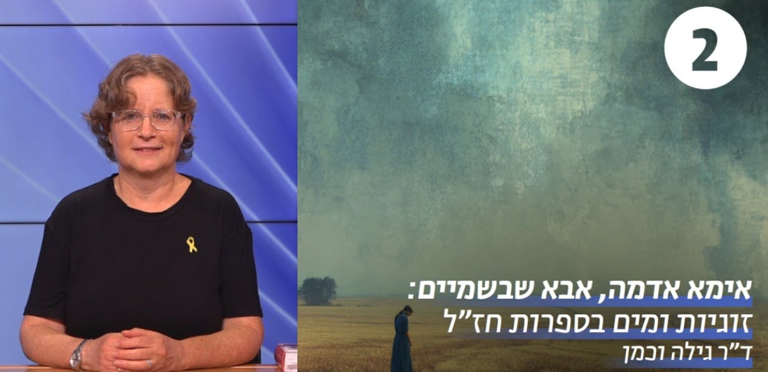 מים עליונים ומים תחתונים