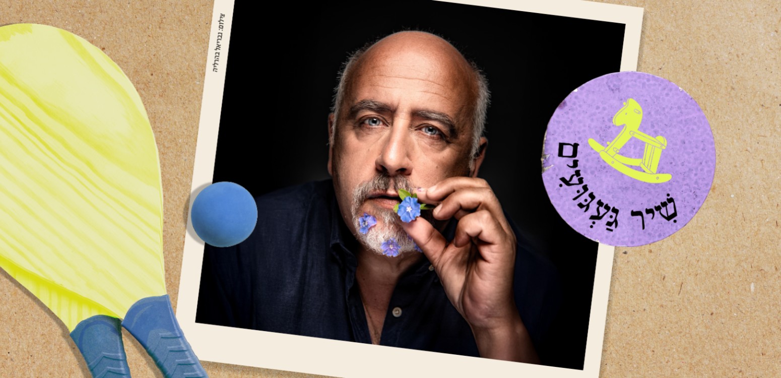 קשה להיות דינוזאור: מוזיקה ממחוזות הילדות ועד כאן
