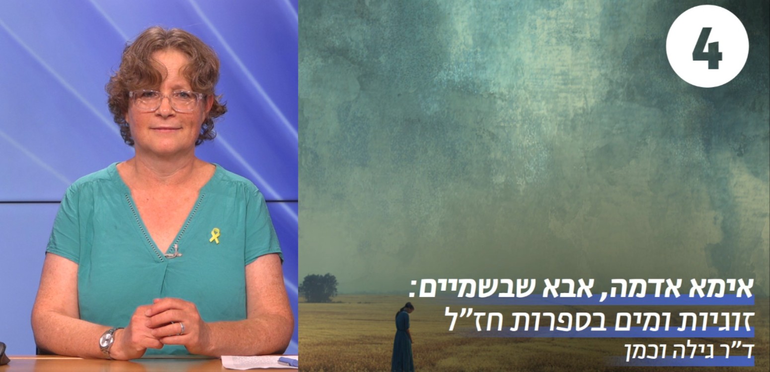 מורידי גשמים: בבלי מול ירושלמי