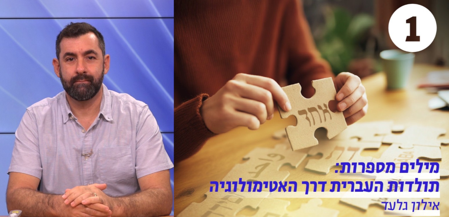 מפרוטו שמית לעברית המקראית