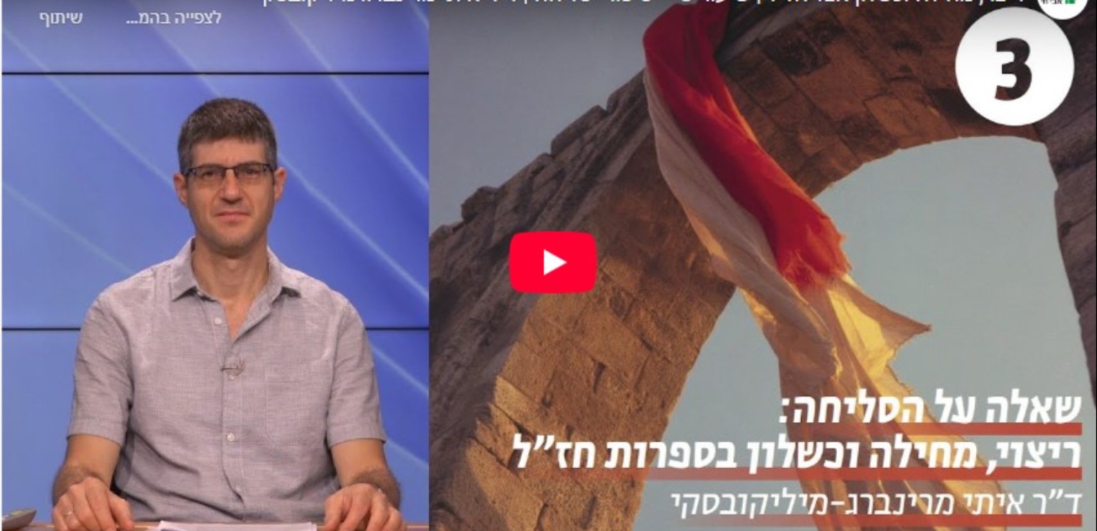 סיפורי סליחה