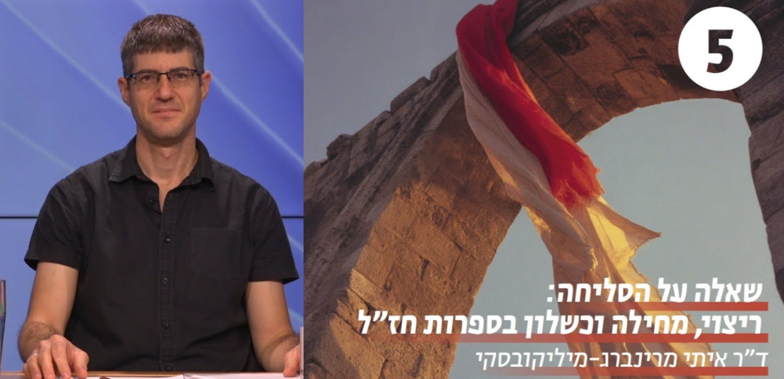מסליחה בתלמוד אל הלכות תשובה
