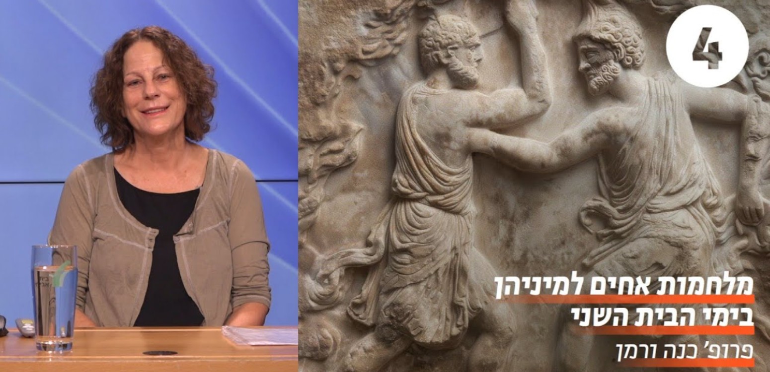 שלהי התקופה החשמונאית