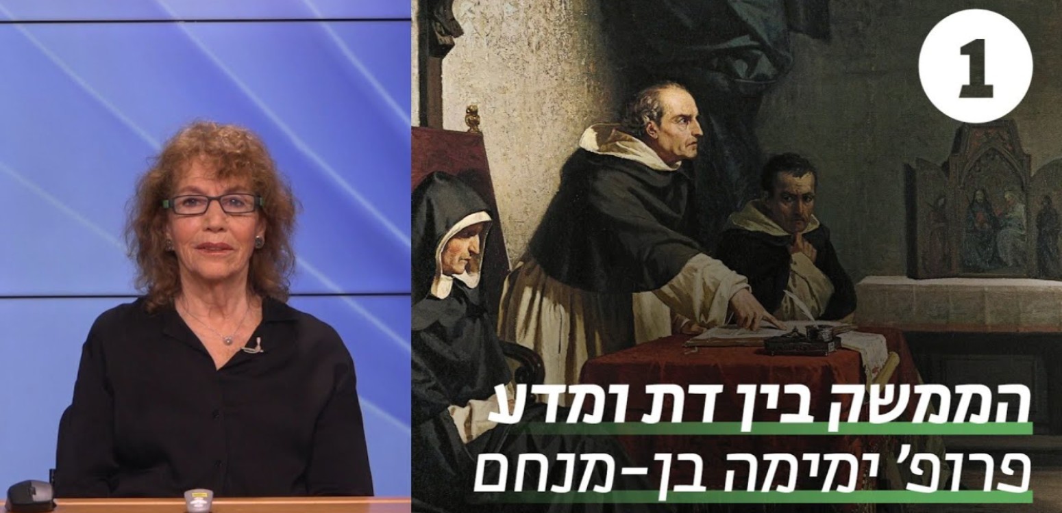 על המתודה: עדות בת הזמה והשערה בת הפרכה