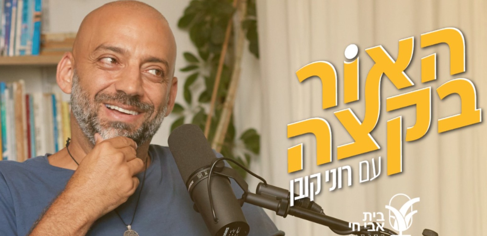 לשרת דרך המוזיקה