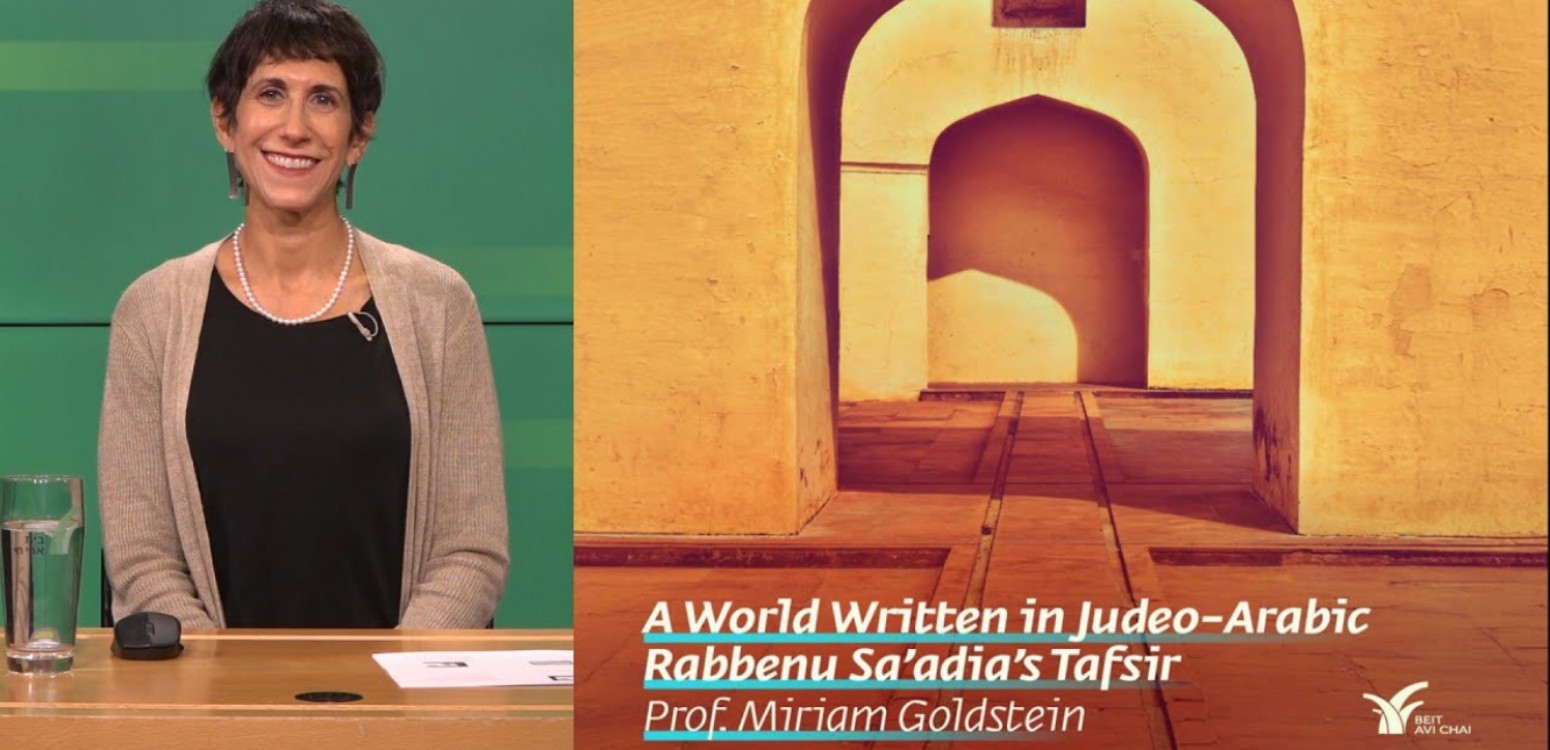 Rabbenu Sa‘adia’s Tafsir