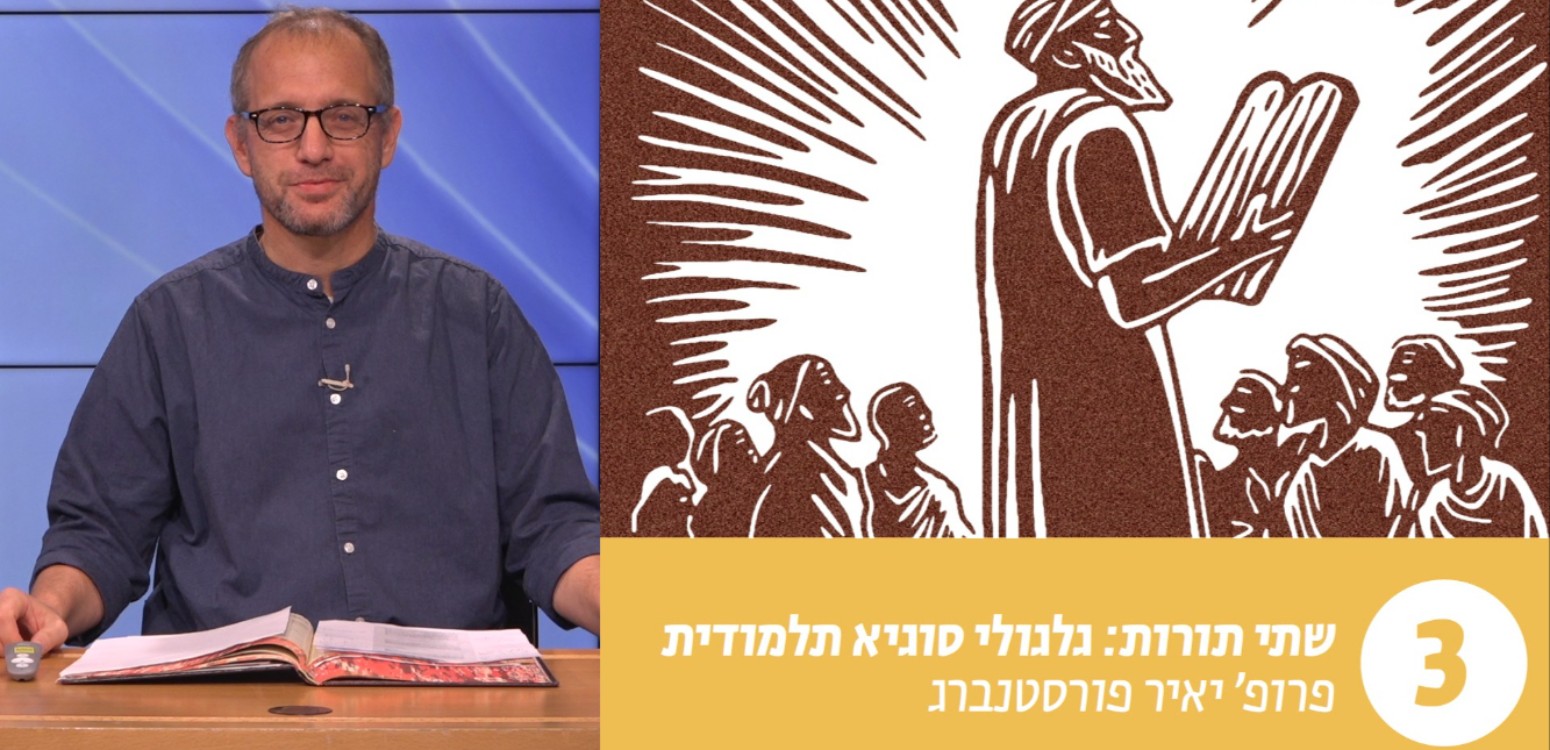 צורתה המקורית של התורה