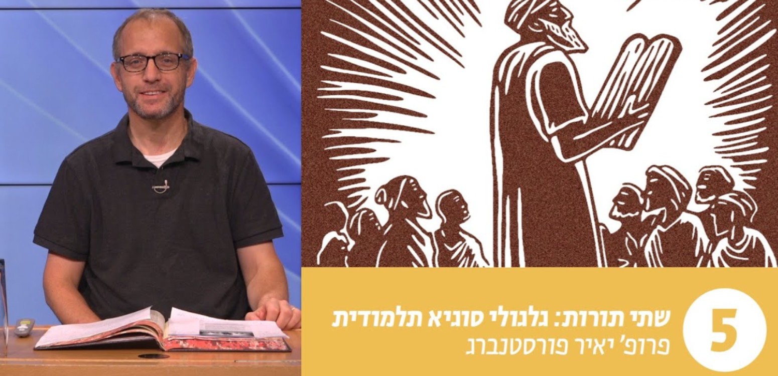 בין ארץ ישראל לבבל