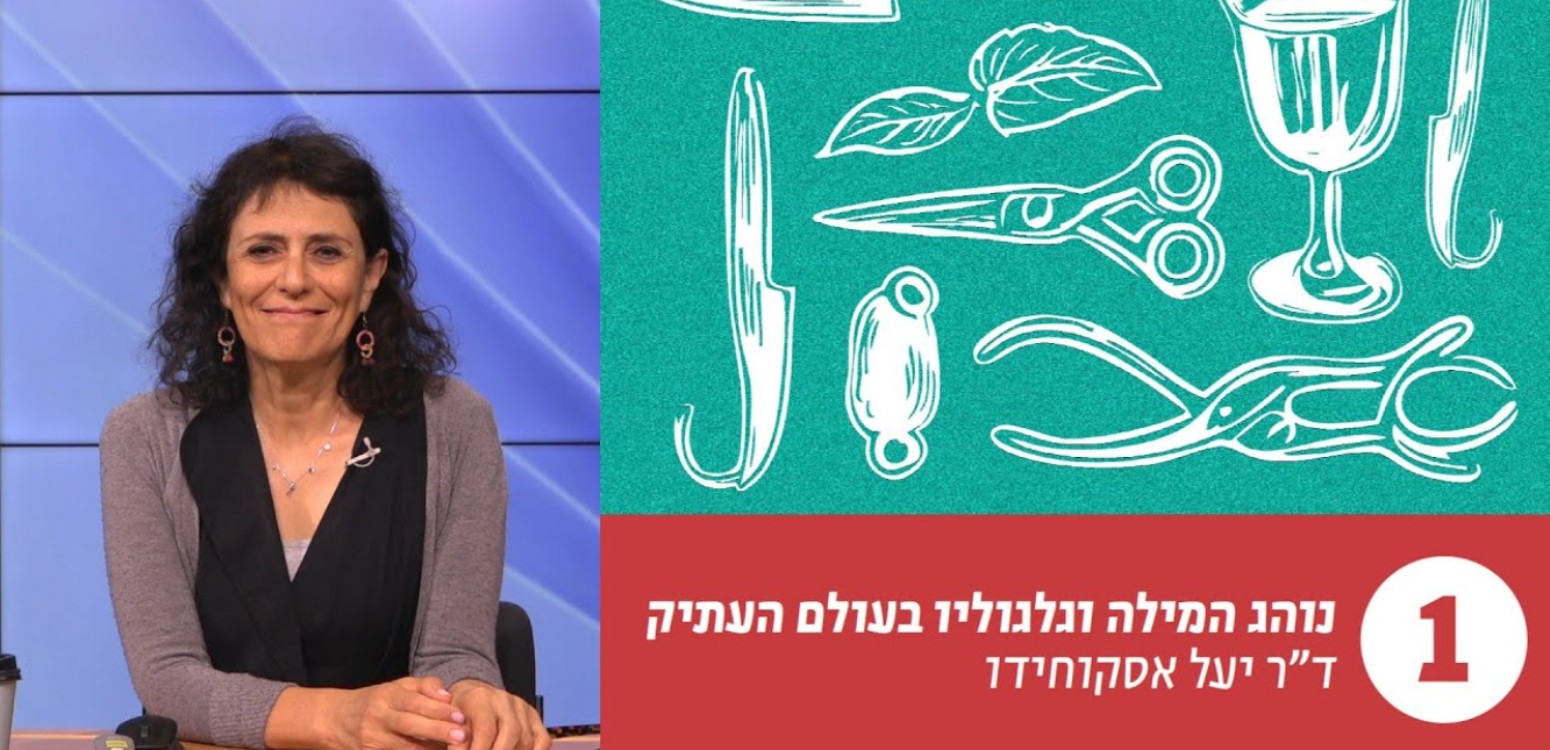 העמים הנימולים בעולם העתיק