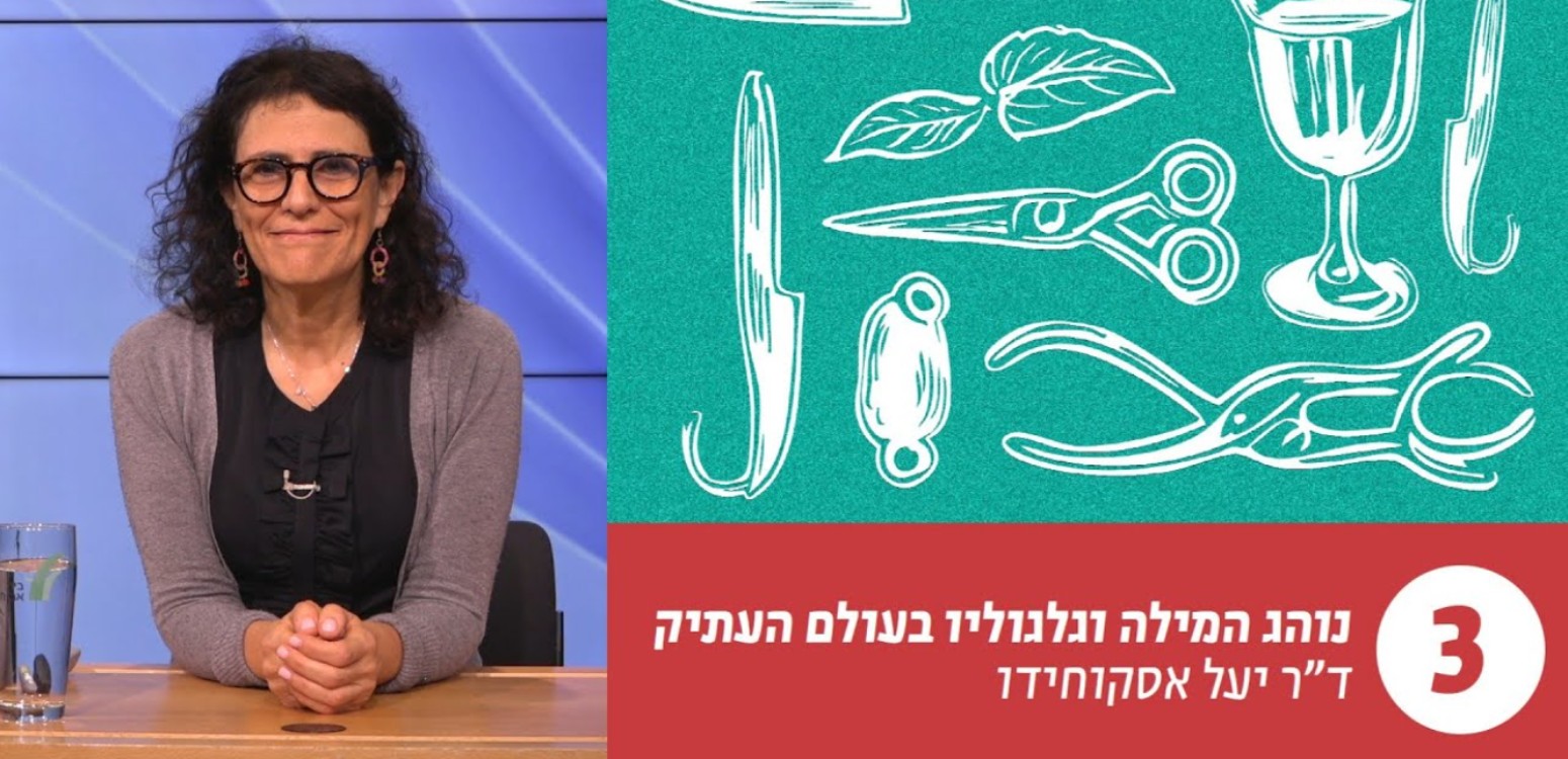 מילת היהודים מול יוון ורומא