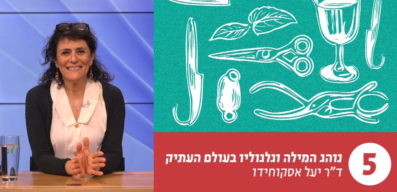 נטישת המילה בקרב יהודים ופגאנים