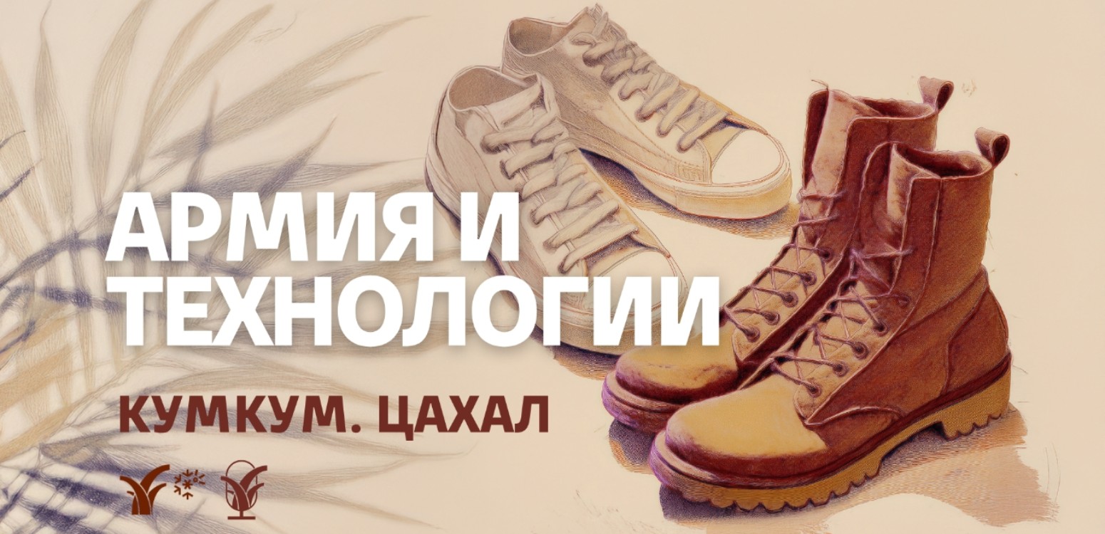 Армия и технологии