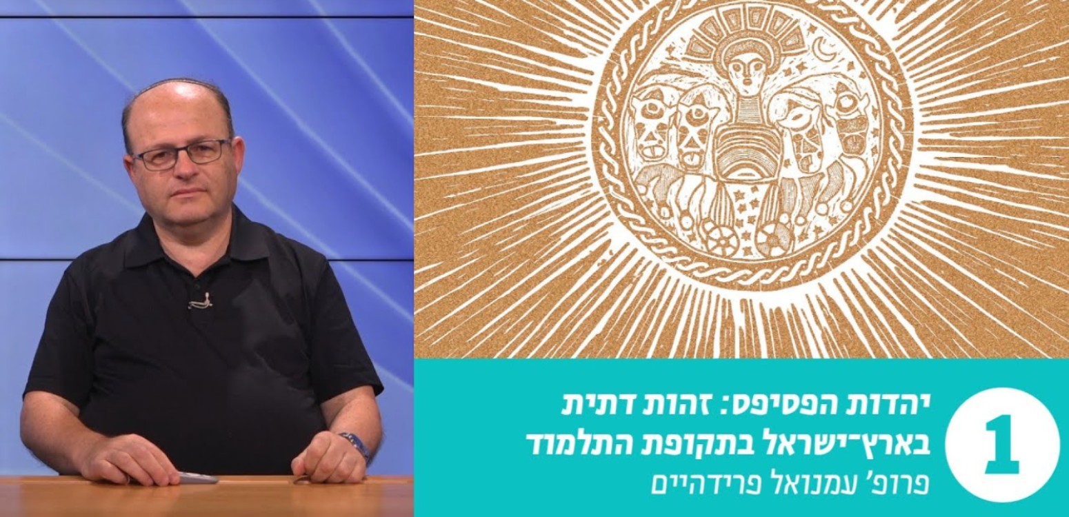 דמויות פגאניות בפסיפסים יהודיים בארץ ישראל