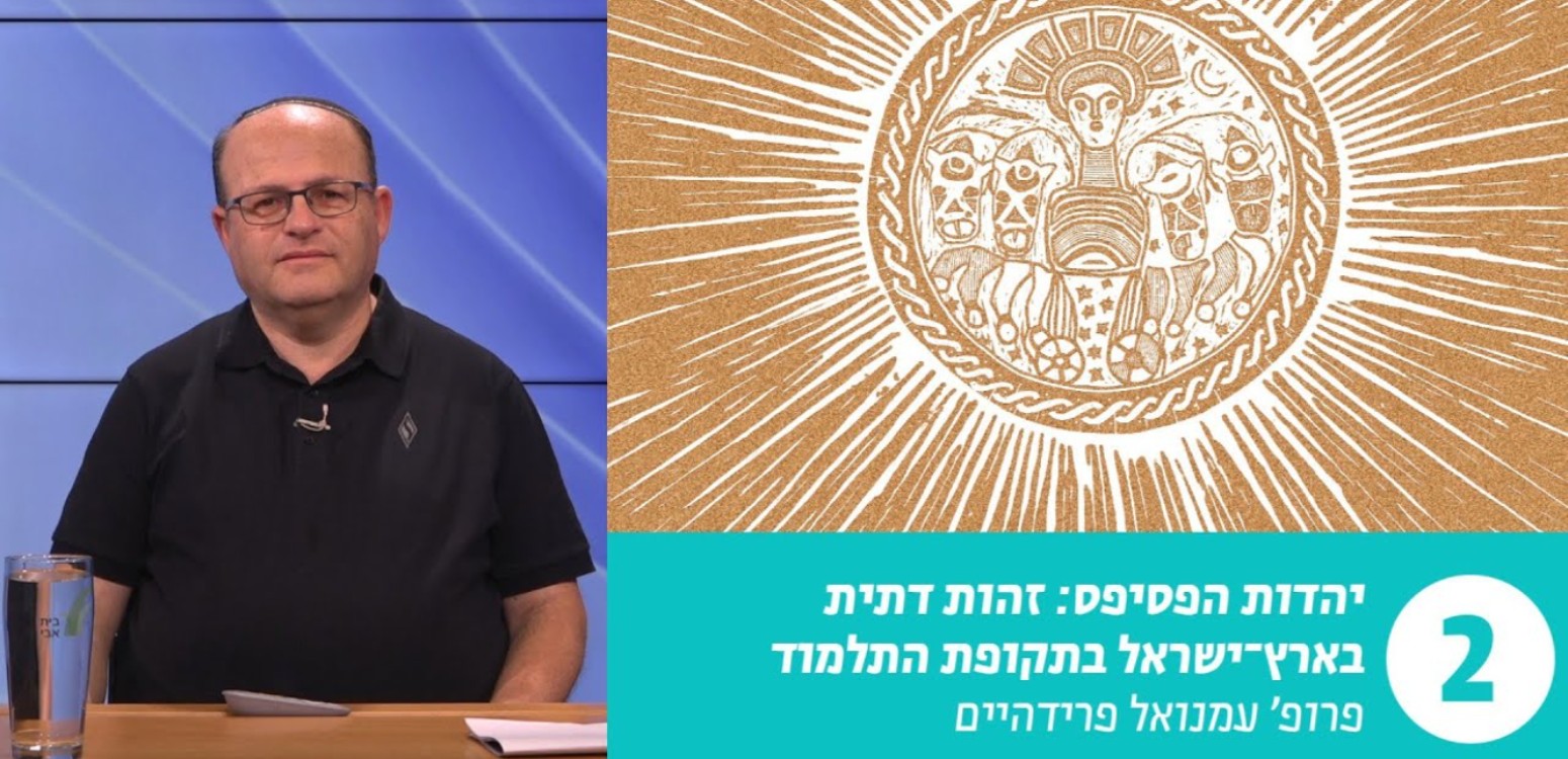 א"א אאורבך על יצר העבודה הזרה בתקופת חז"ל