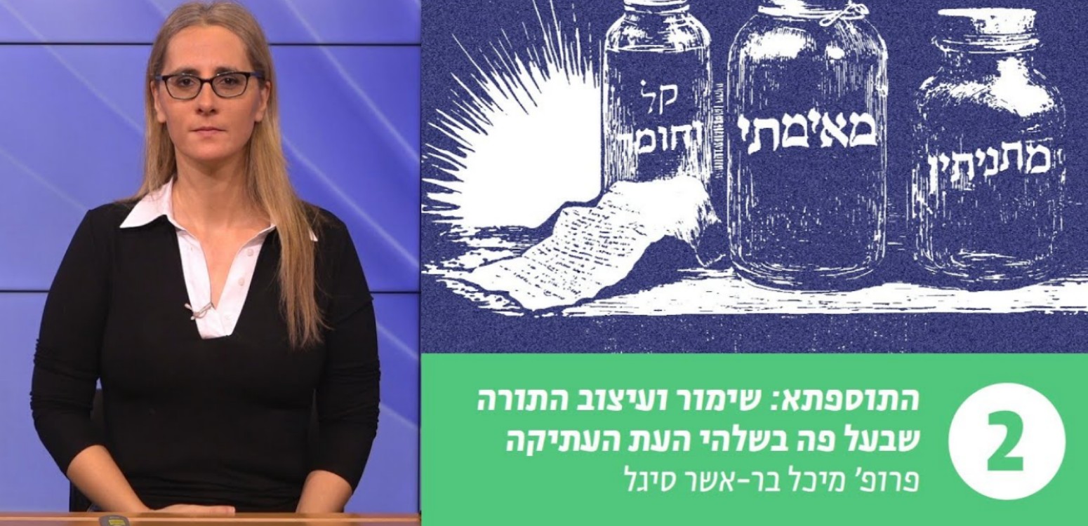 מהי התוספתא