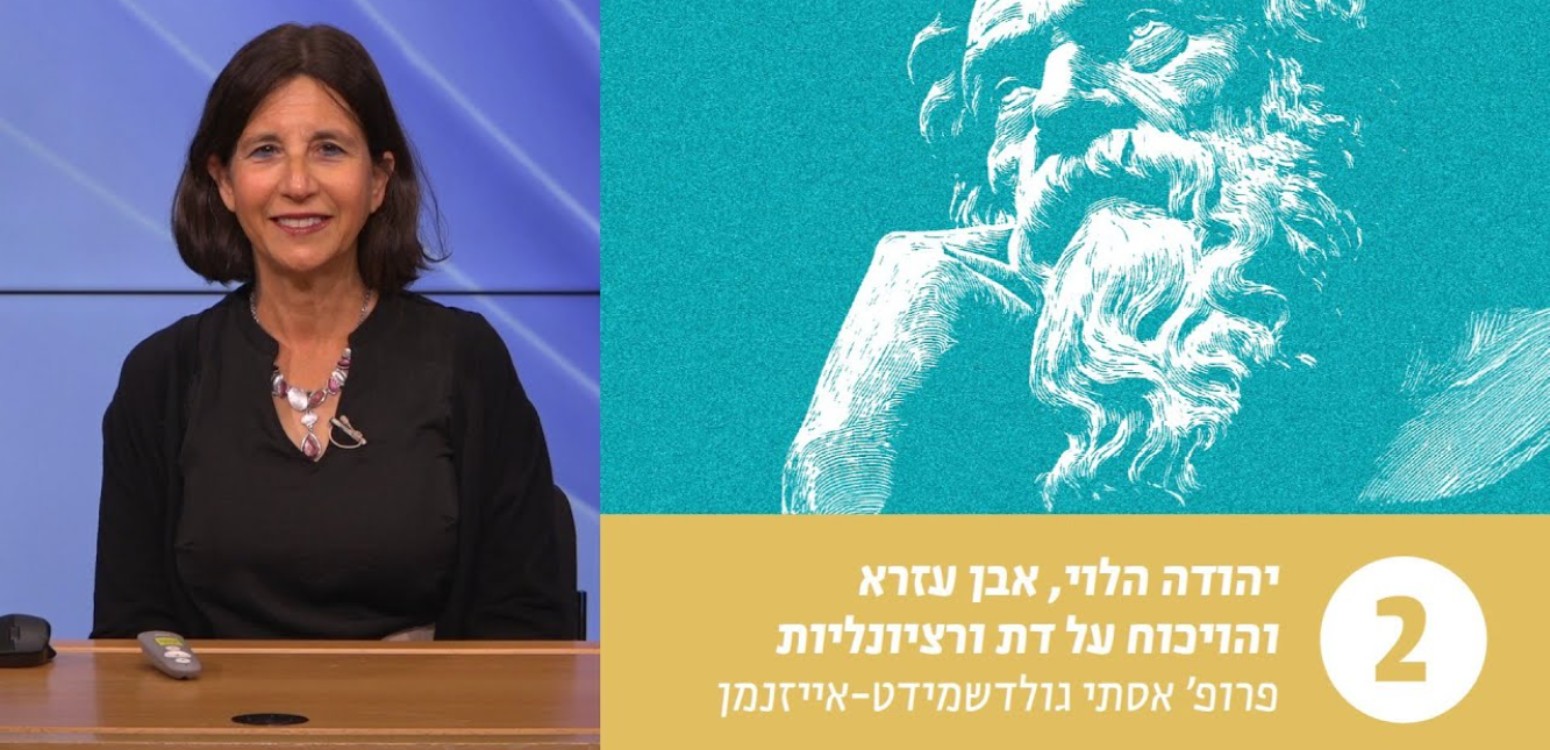 השכל בהכרת האל והעולם