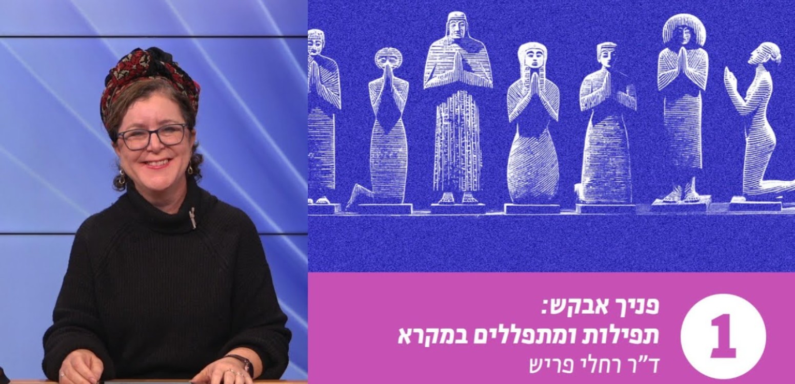 מהי תפילה?
