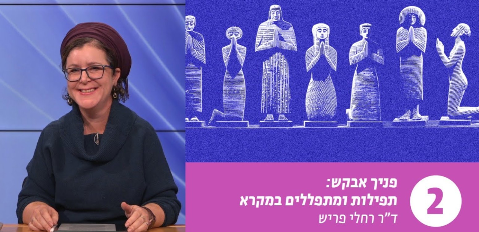 המחוות המלוות את התפילה?