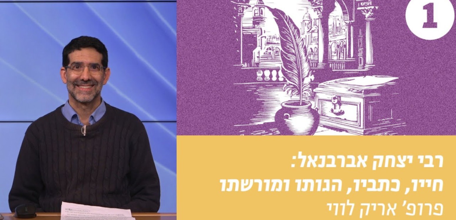 עליות ומורדות בחייו של ר' יצחק אברבנאל