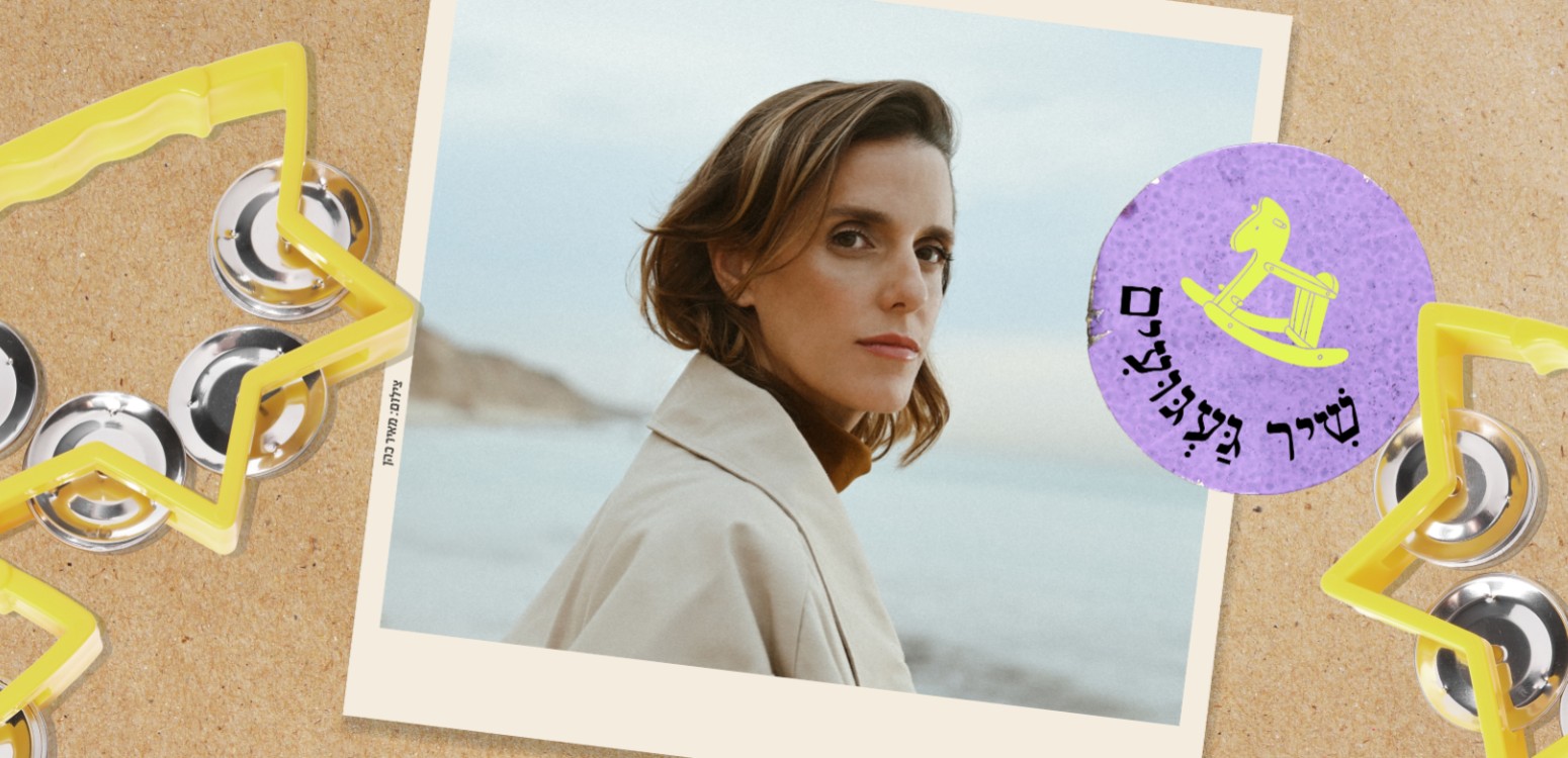 כל הדברים היפים באמת: מוזיקה ממחוזות הילדות ועד כאן