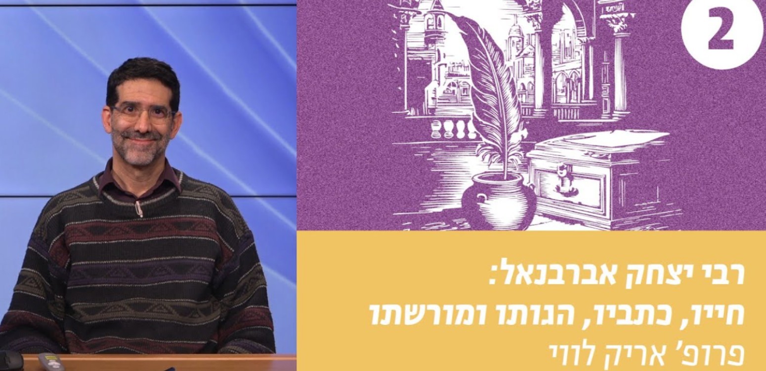 אברבנאל בתור פרשן מקרא