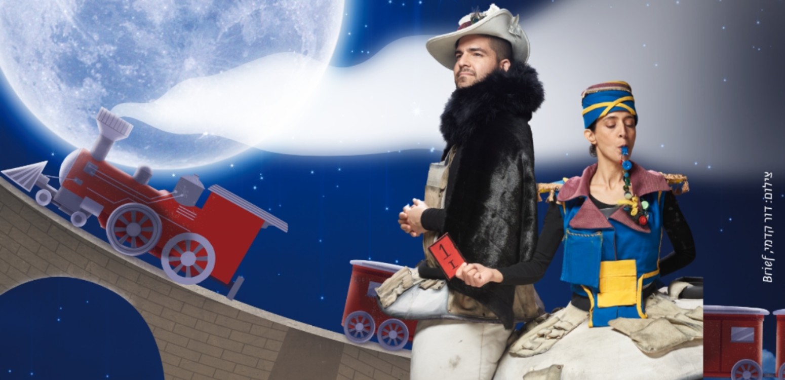 שני כובעים: הצגה לחודש אדר