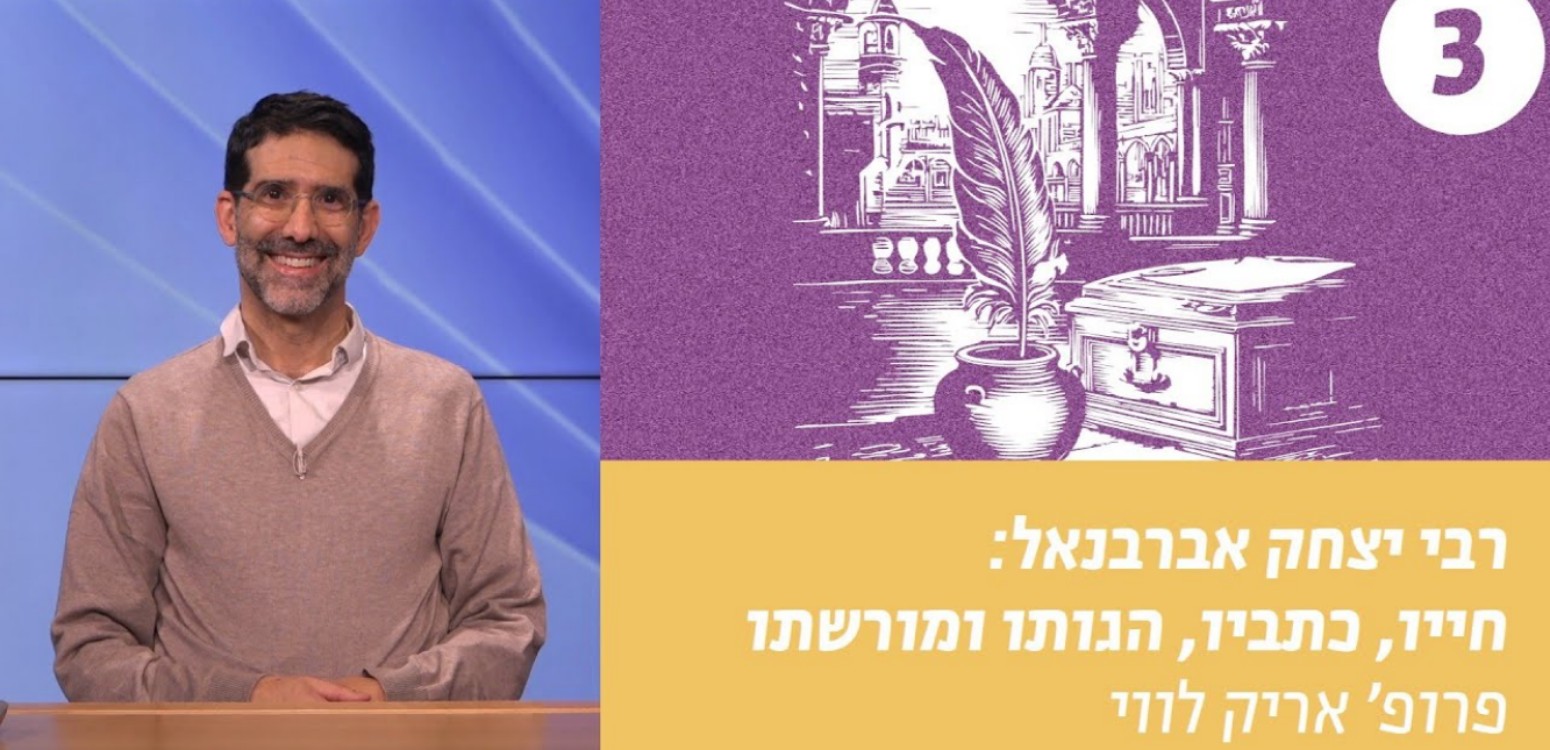 בין אמונה לתבונה