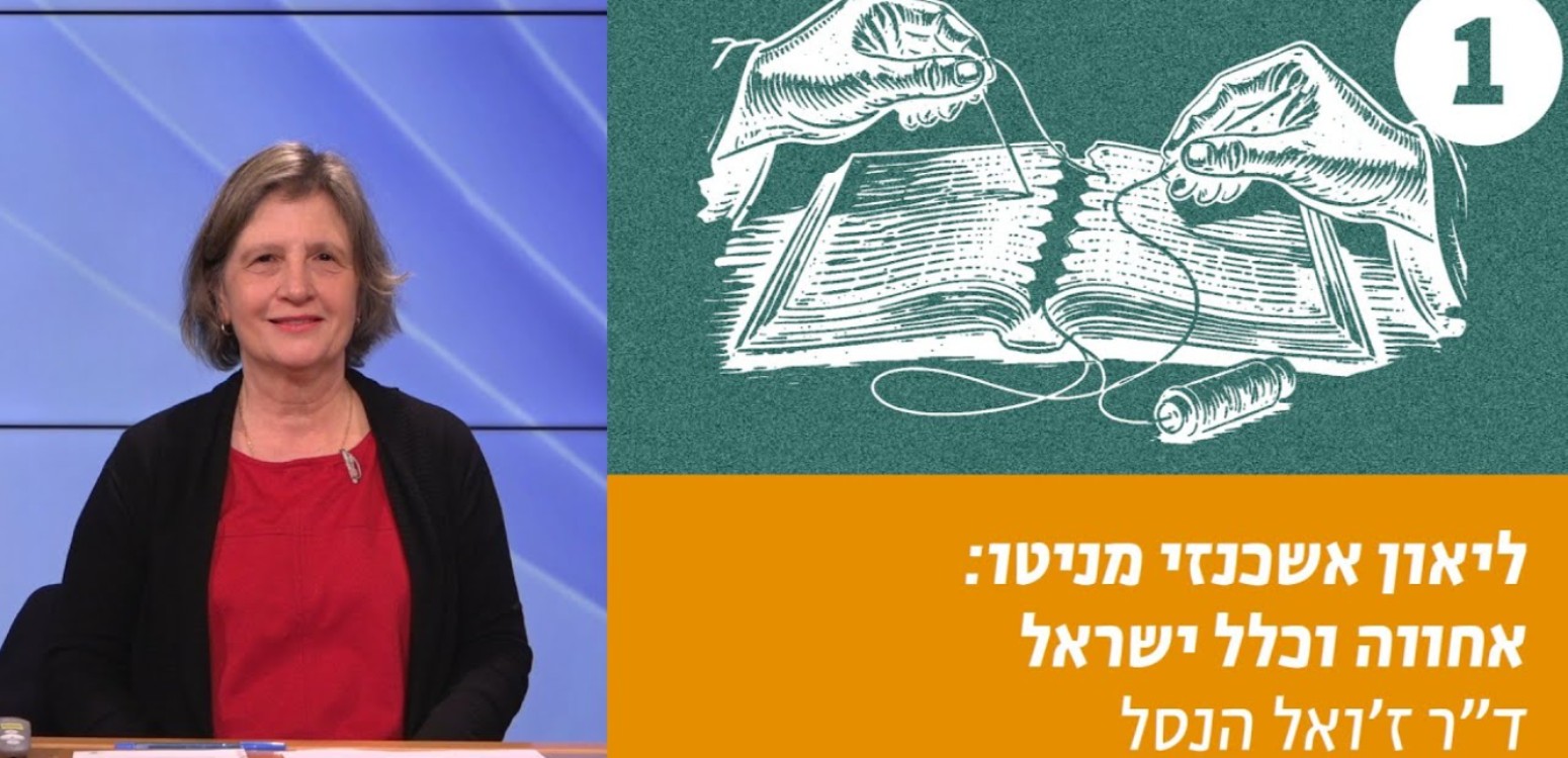 מיהודי לעברי ולישראלי