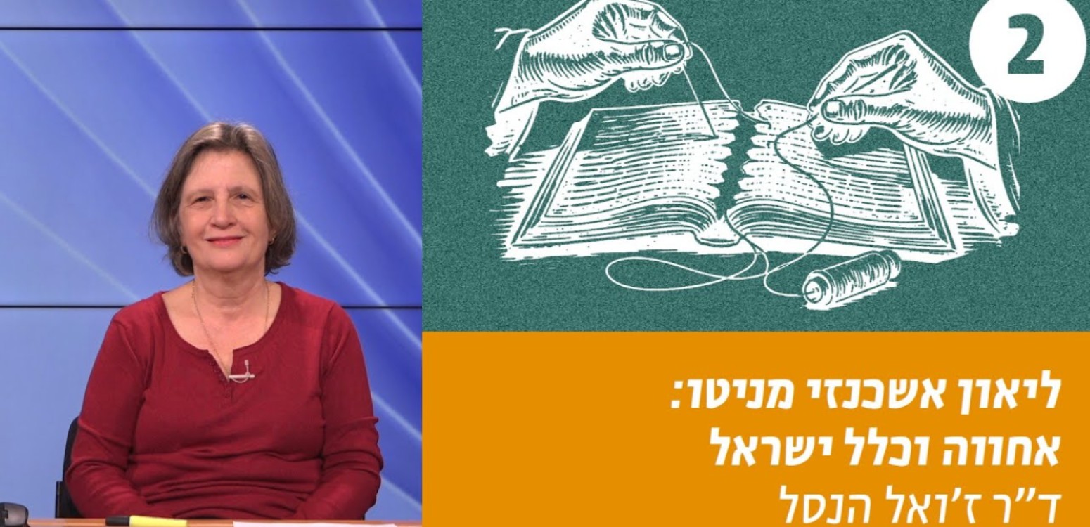 ליאון אשכנזי ויעקב גורדין: ״אהבת עולם״