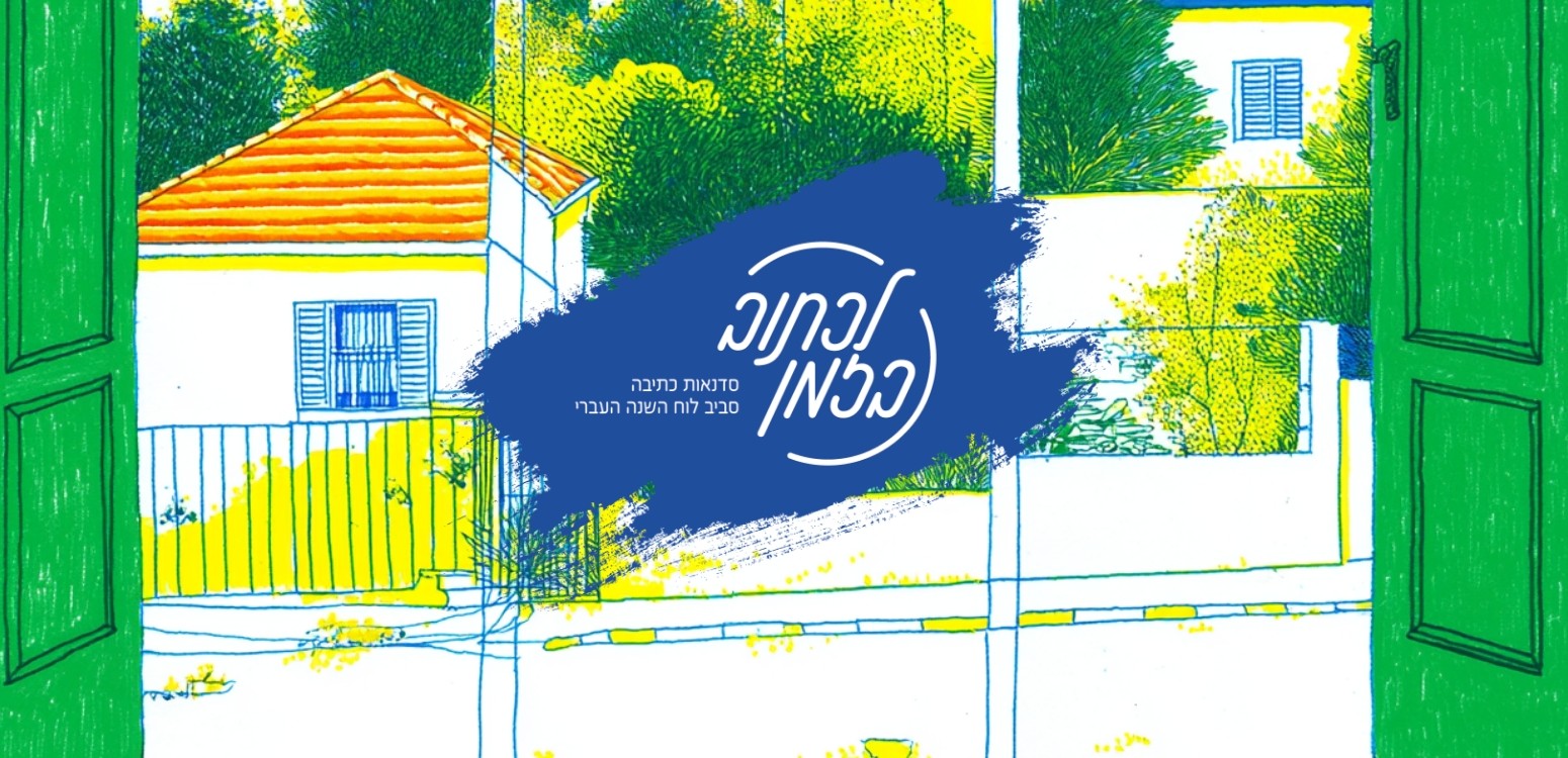 פסח: סיפורים וזכרונות