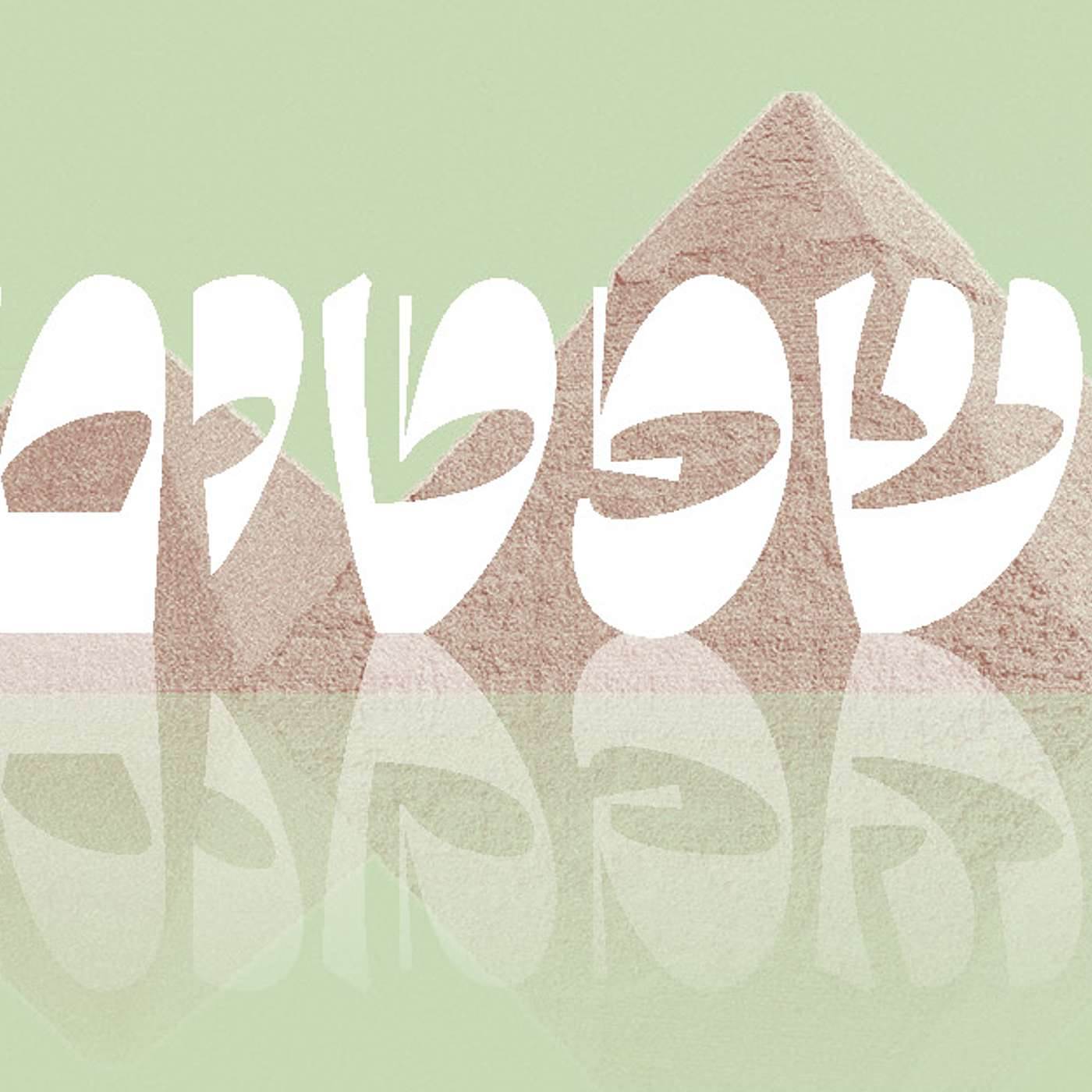 Parashat Mishpatim – Physicians and Theology | Rabbi Shai Finkelstein