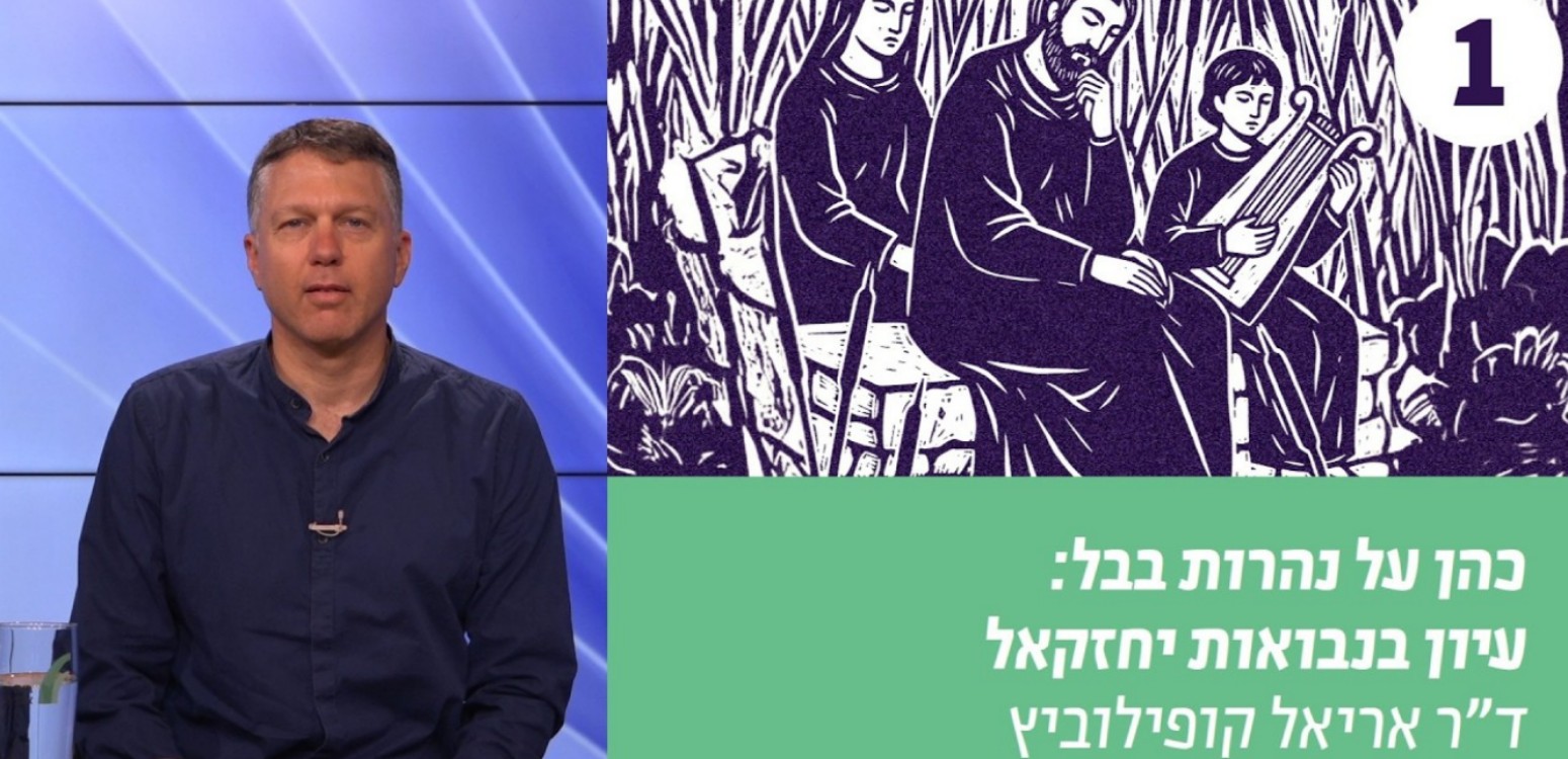 כיצד הבין הקהל של יחזקאל את חזון העצמות היבשות?