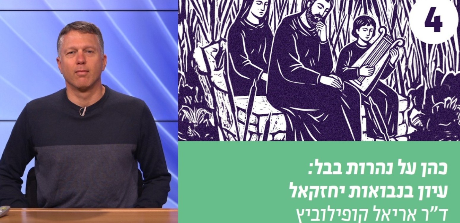 דוד מלך ישראל חי וקיים – תפיסת ההנהגה של יחזקאל