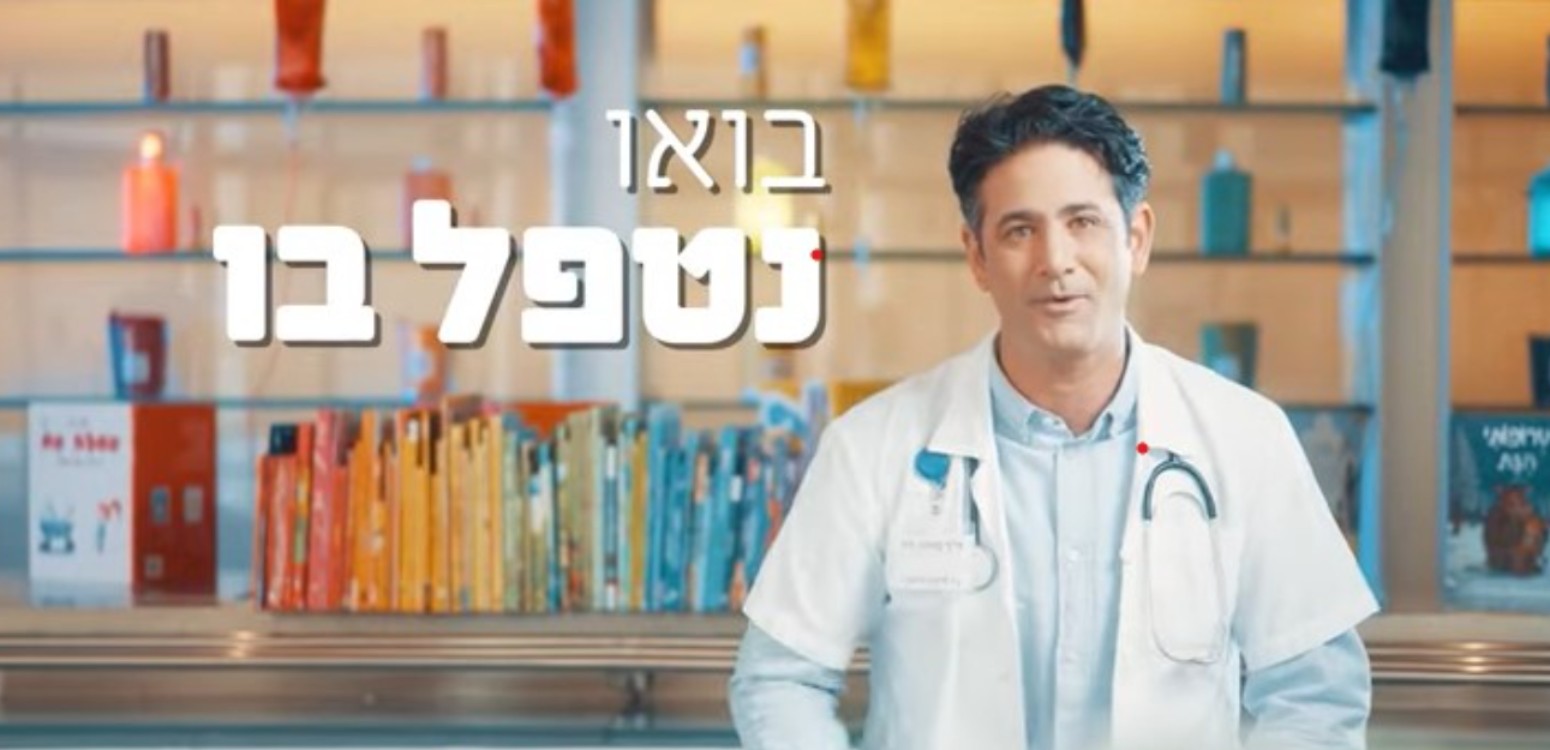 הצילו! הספר שלי חולה!