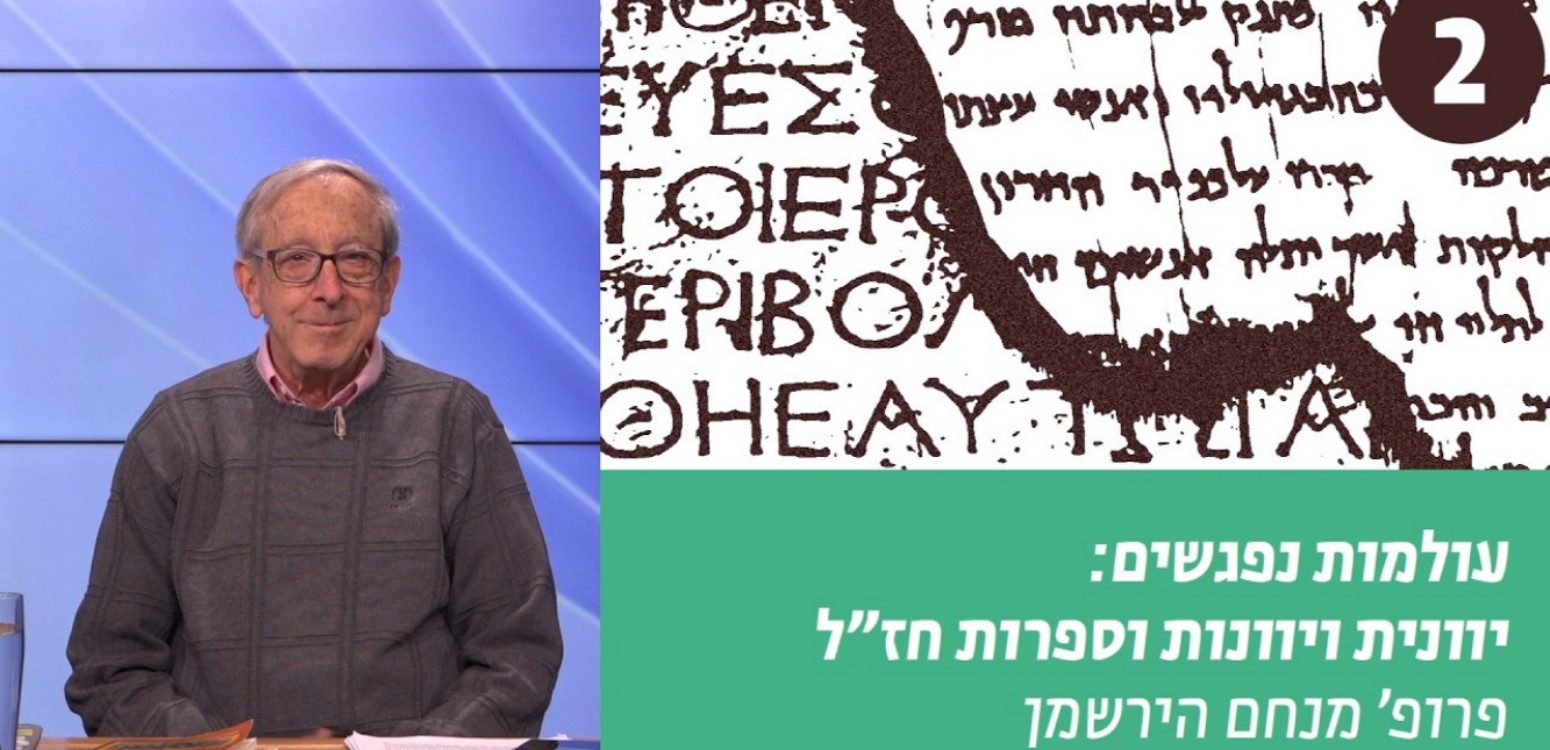 האיסור על השפה היוונית