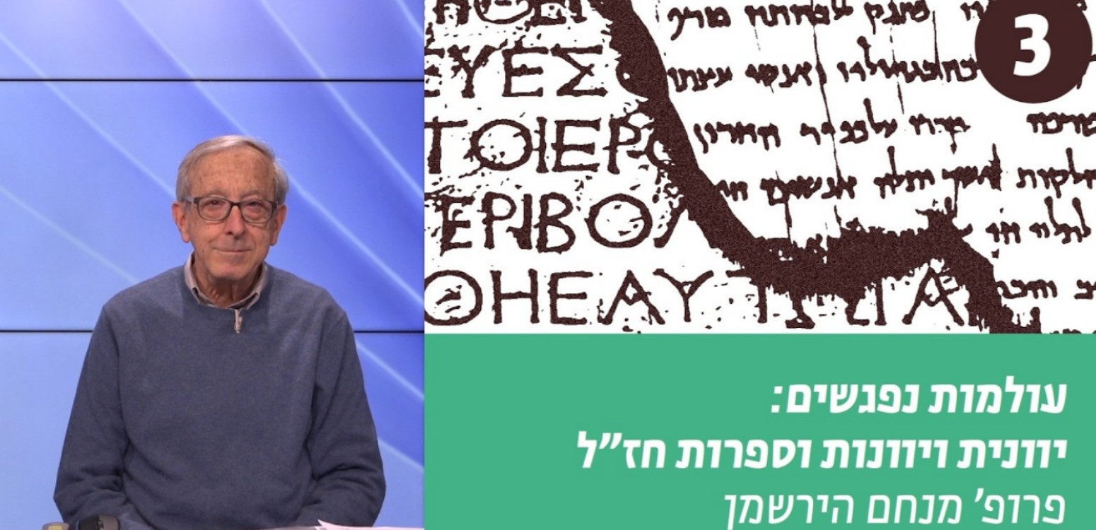 פילוסופיית יוונית במשנת אבות