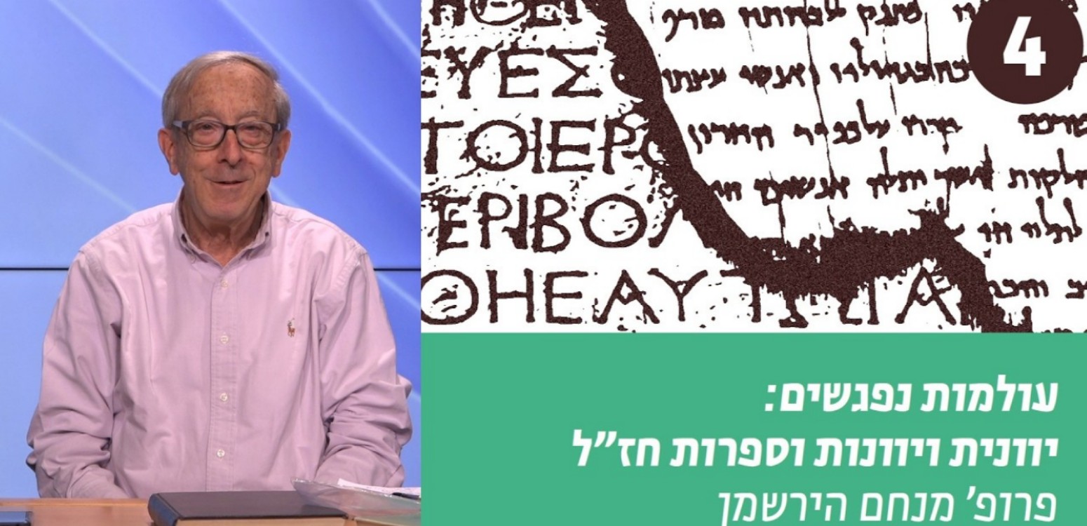 הביוגרפיות של פלוטינוס ור' אלעזר בן שמעון בן יוחיי