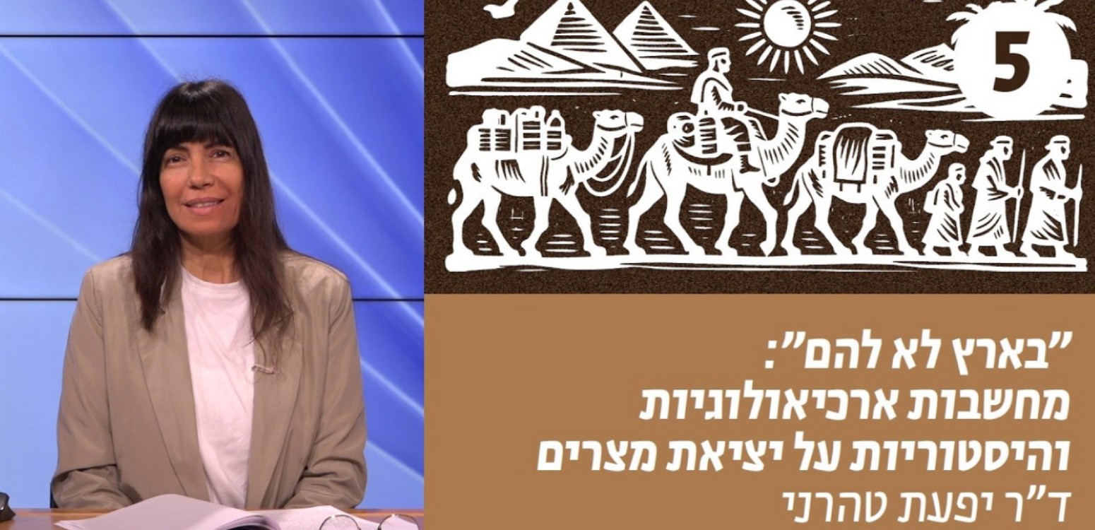 על סף הארץ המובטחת