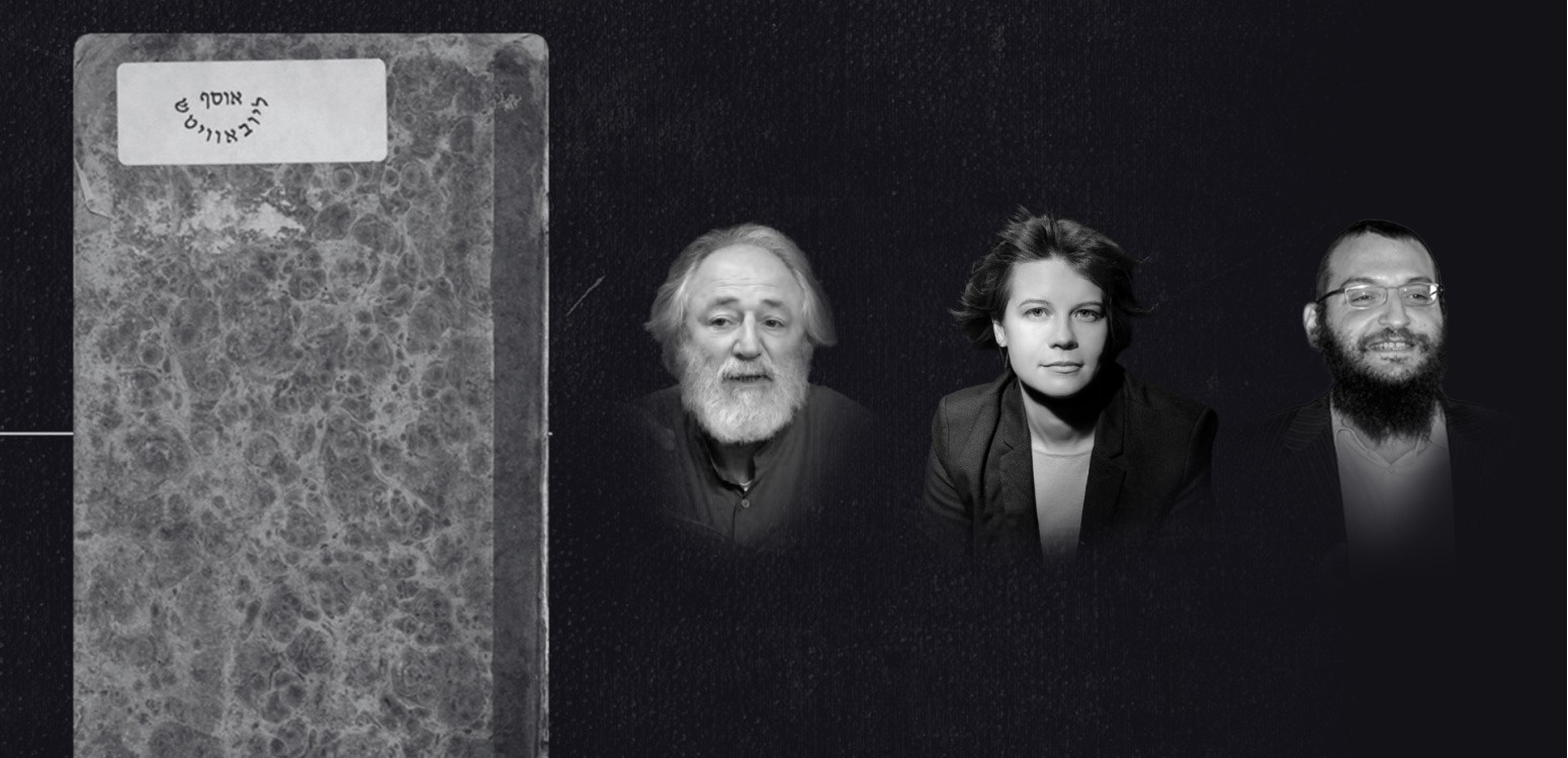 Библиотека Шнеерсона. Онлайн-премьера