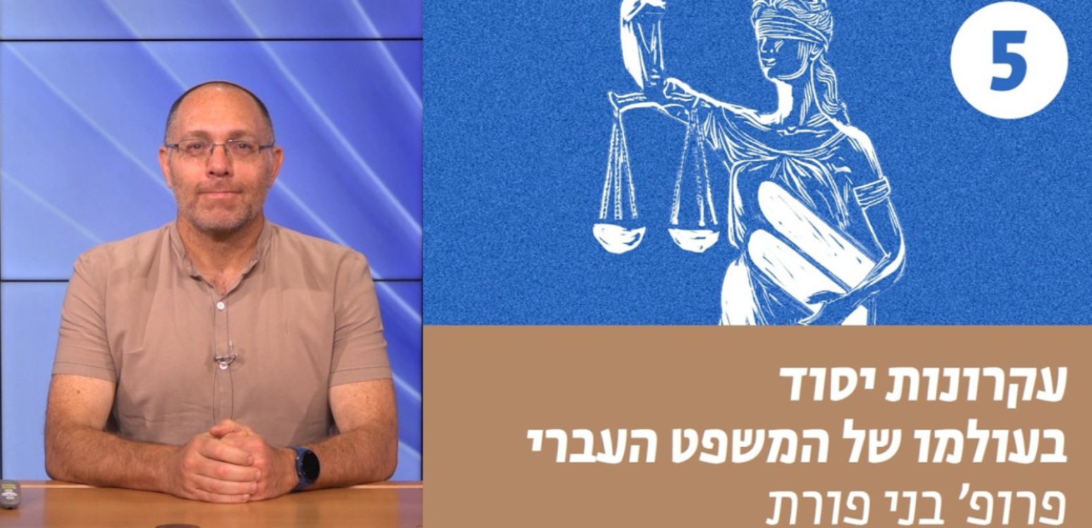האם המשפט הוא יצור מתפתח?